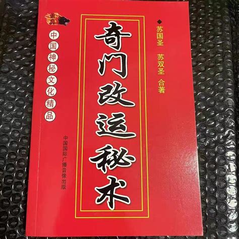 奇門改運秘術|奇門遁甲 改運術—實現人生好運轉變